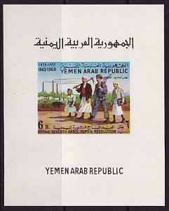 Северный Йемен, 1969, 7-я годовщина Революции, блок